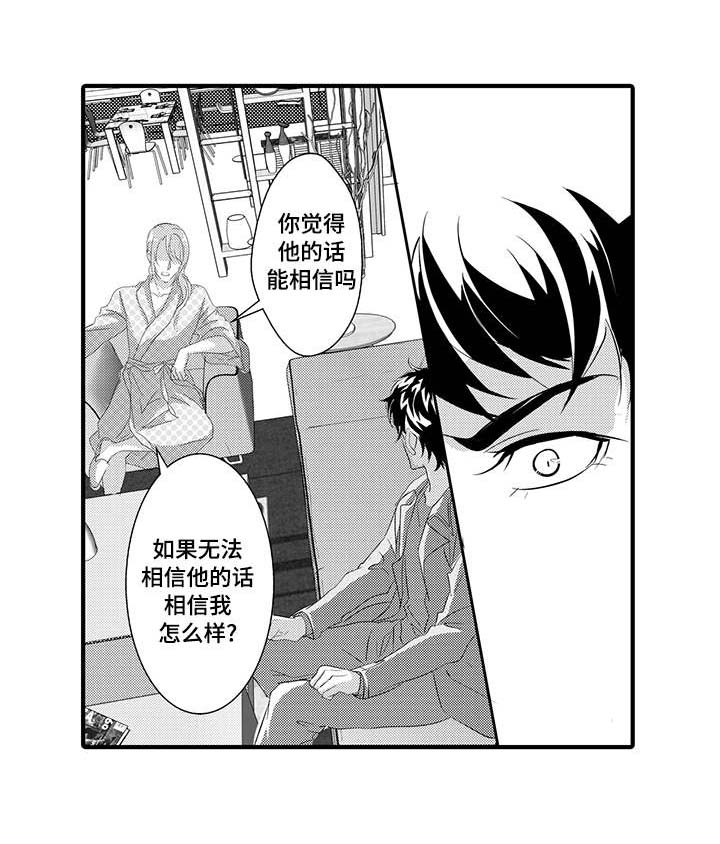 固执探寻漫画,第32章：诱拐1图