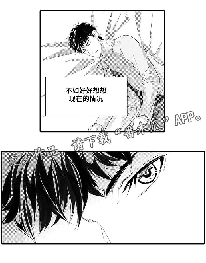 固执追求完美漫画,第33章：逃走2图