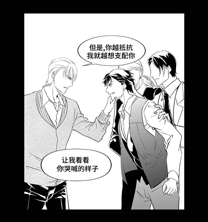 偏执找寻漫画,第4章：机会5图