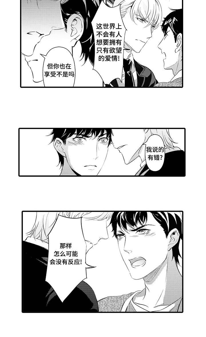 固执探寻漫画,第22章：爱情1图