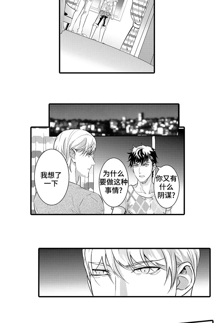 固执探寻漫画,第16章：鉴定结果3图