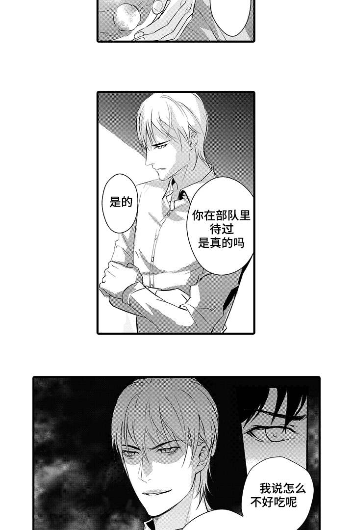 固执探寻漫画,第10章：丹雅1图