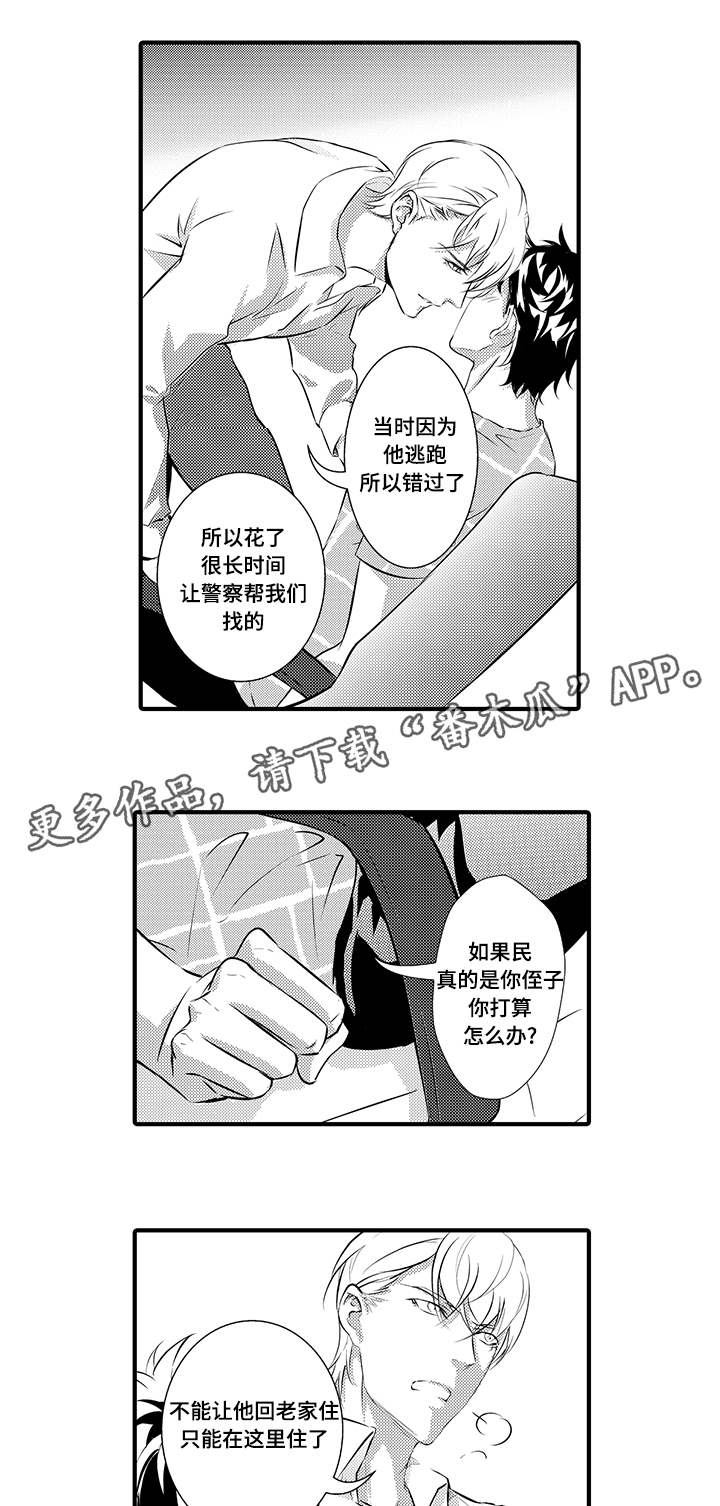 固执探寻漫画,第15章：家族1图