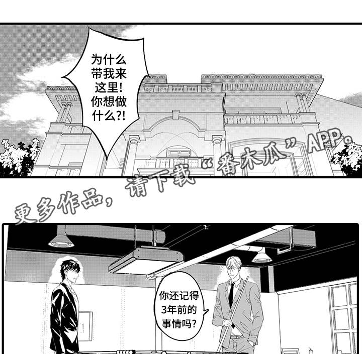 偏执找寻漫画,第11章：斯诺克1图