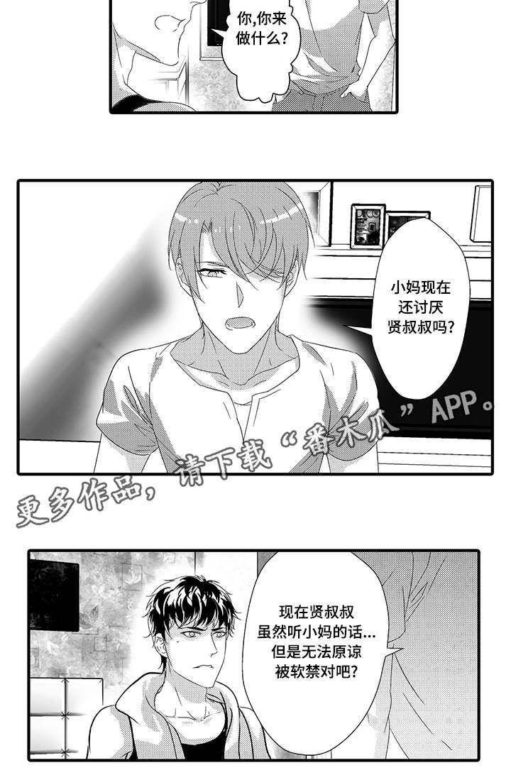 固执己见意思是什么漫画,第37章：无法回头4图