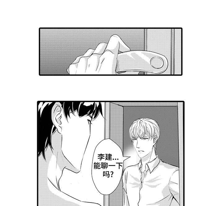 固执探寻漫画,第30章：道歉2图