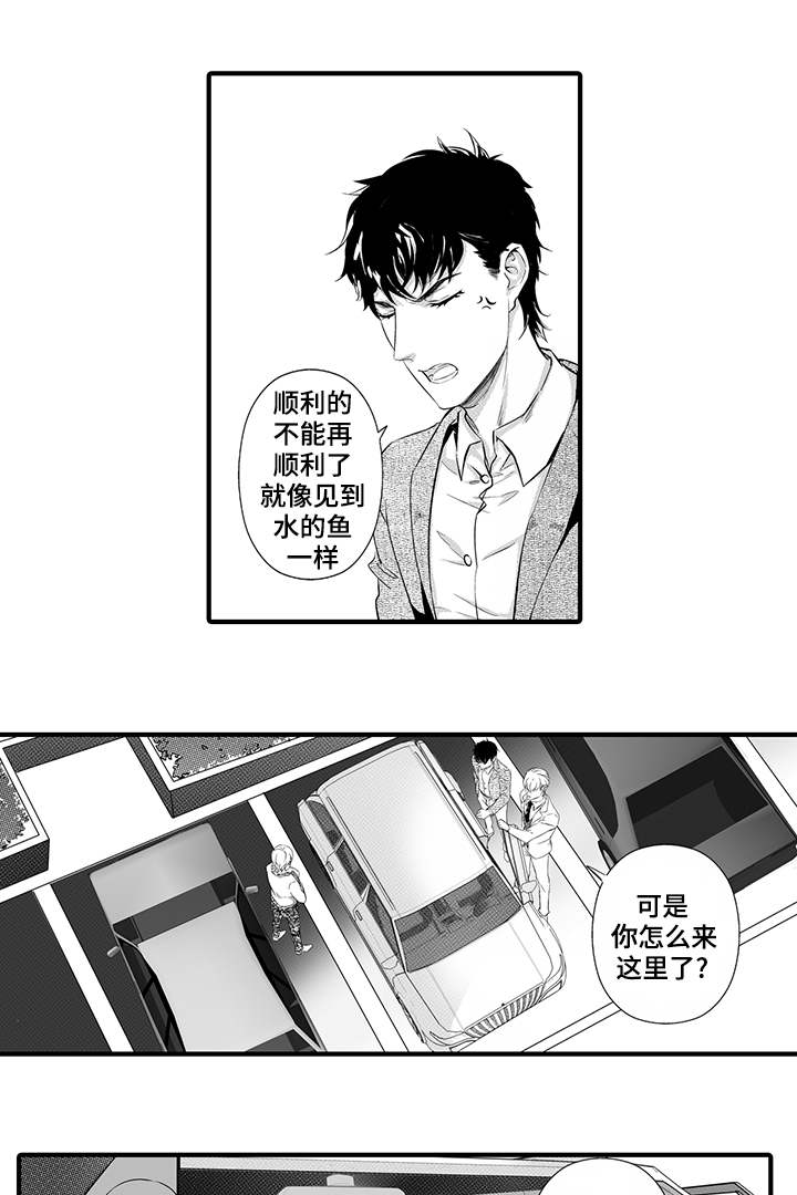 固执探寻漫画,第23章：将计就计1图
