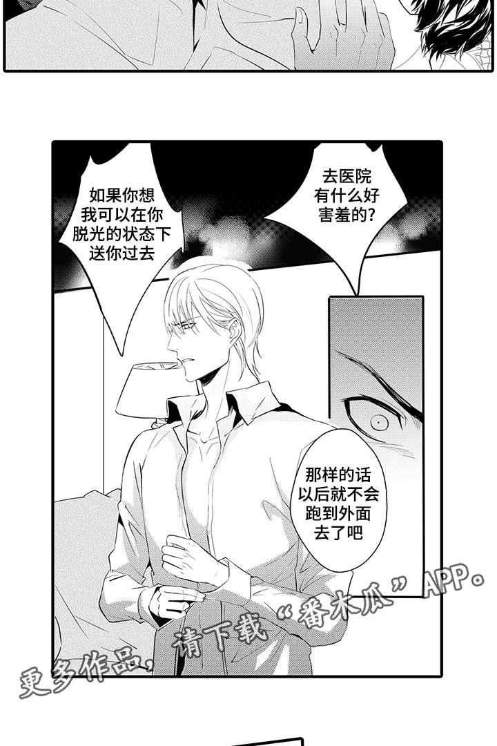 偏执找寻漫画,第9章：生病2图