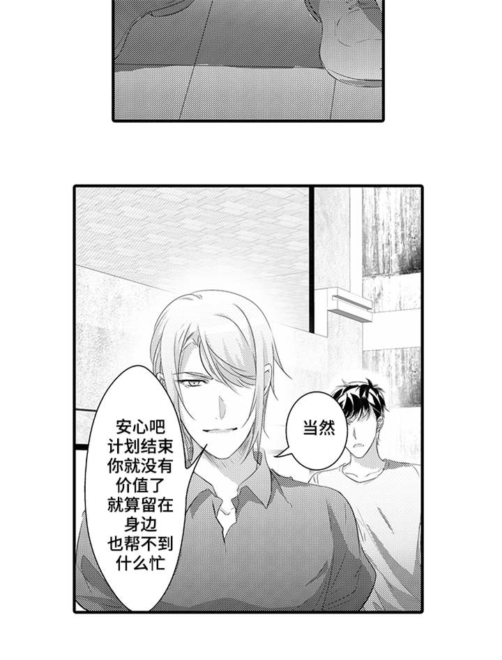 固执探寻漫画,第38章：计划5图