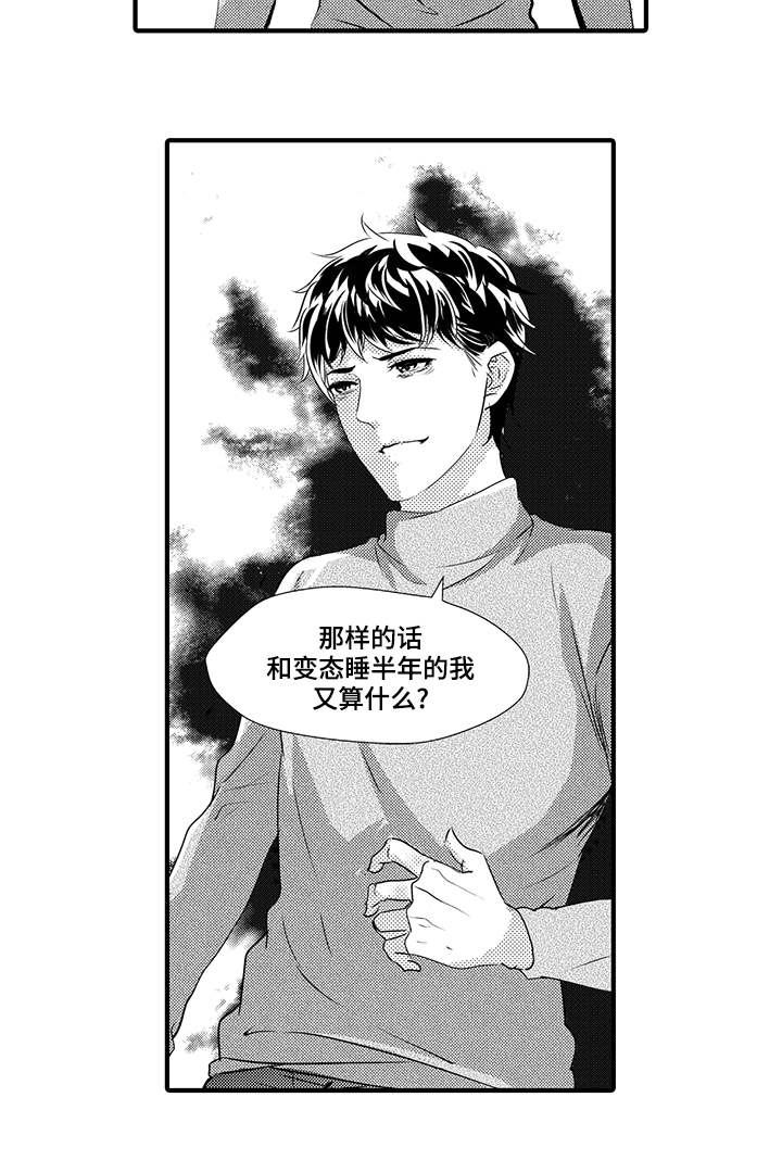 固执探寻漫画,第41章：真相3图