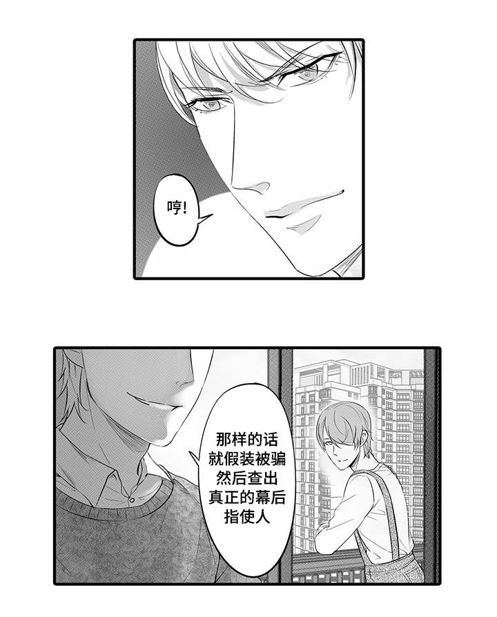 固执探寻漫画,第23章：将计就计2图