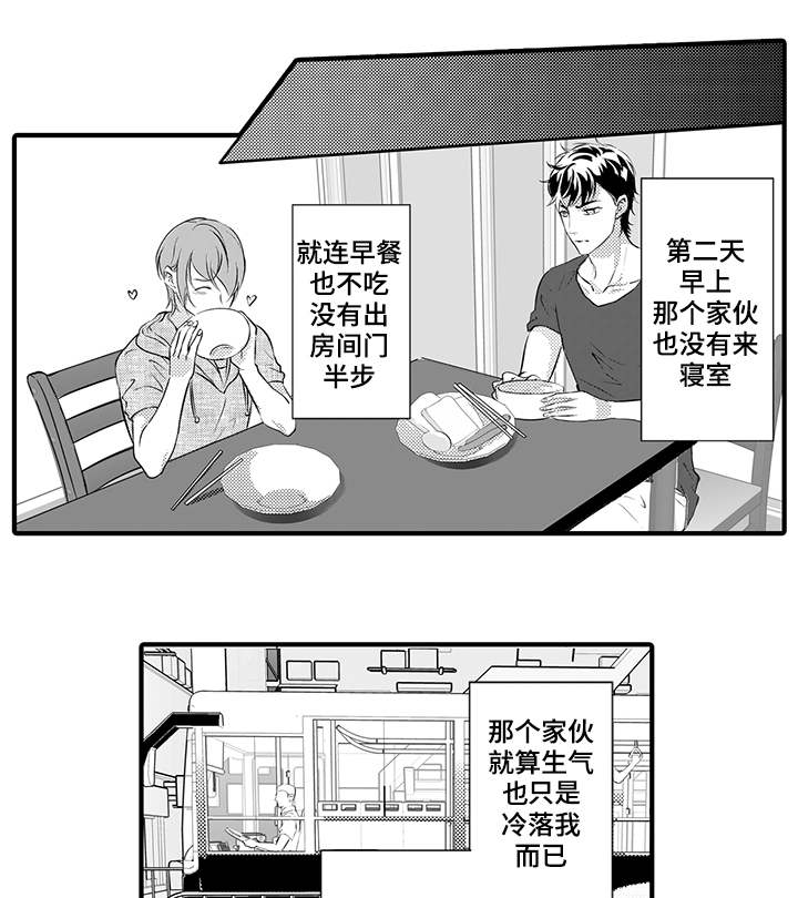 固执探寻漫画,第18章：袭击1图