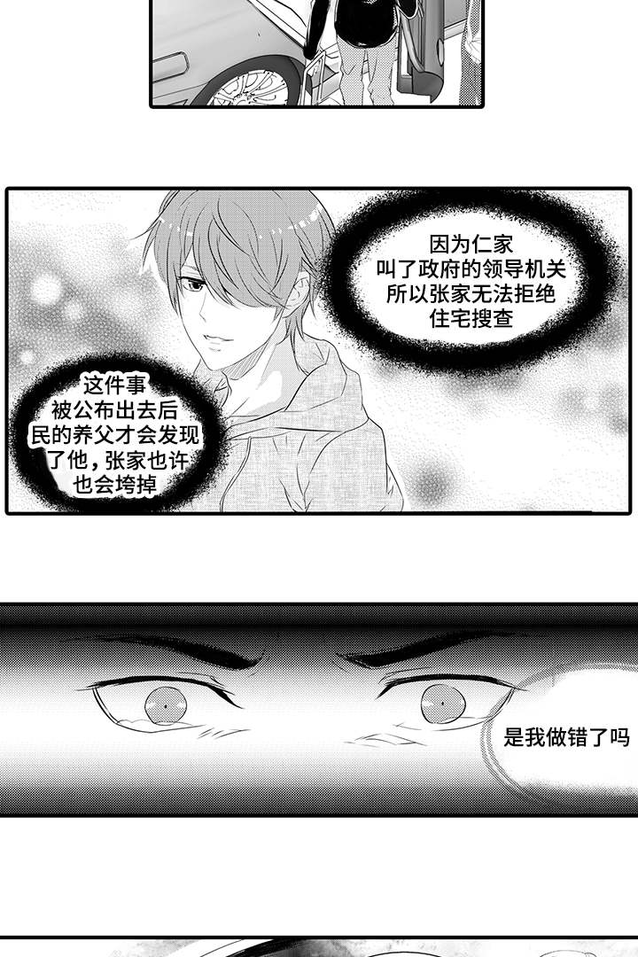 固执探寻漫画,第40章：开始行动2图