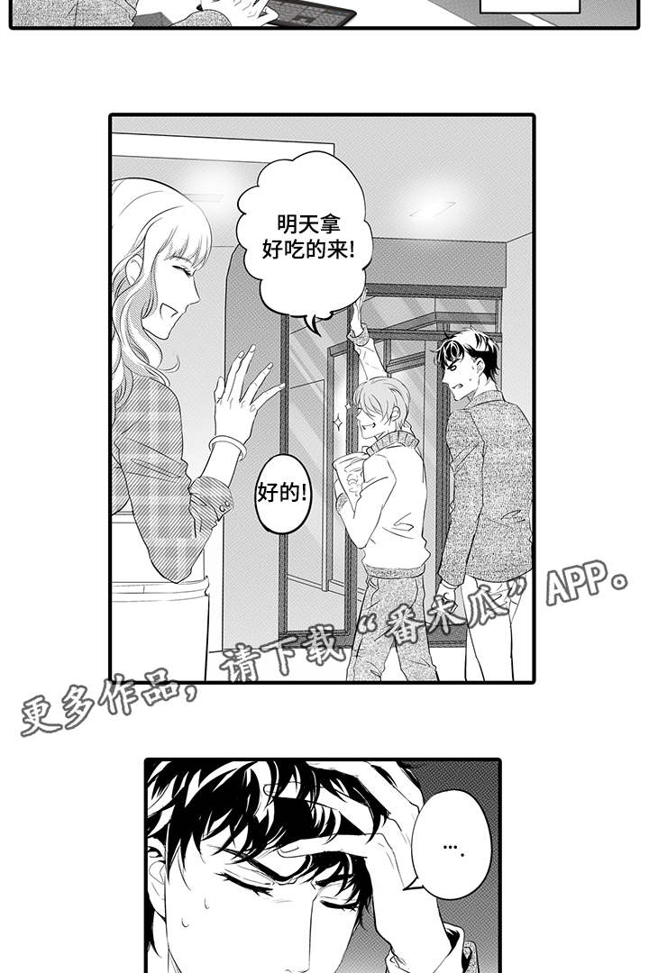 固执探寻漫画,第23章：将计就计4图