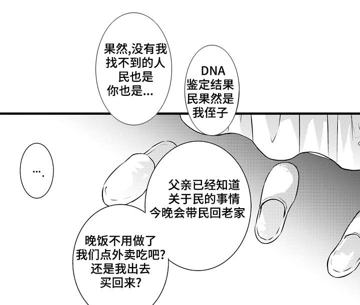 固执探寻漫画,第16章：鉴定结果3图