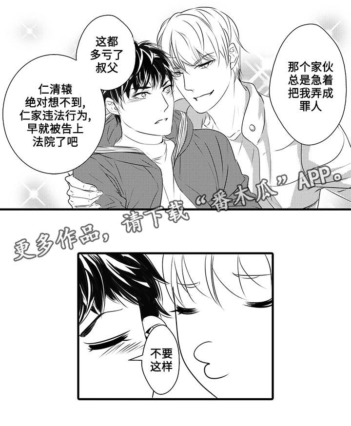 固执探寻漫画,第43章：作证（完结）1图