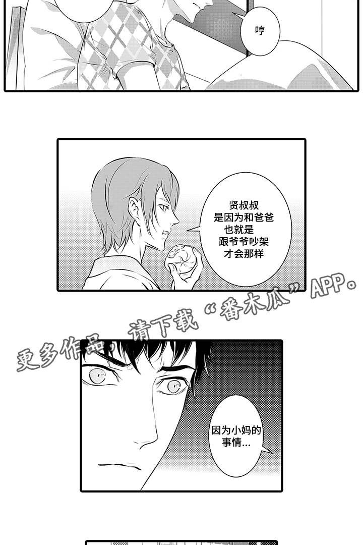 固执探寻漫画,第17章：不会放手5图