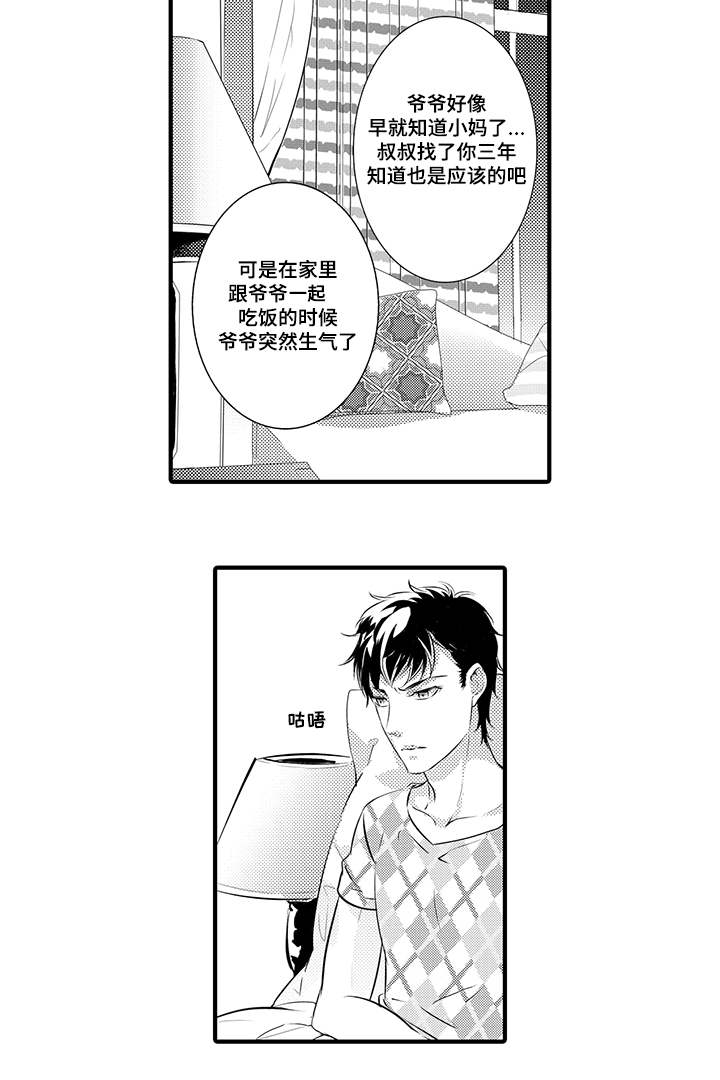 固执探寻漫画,第17章：不会放手1图
