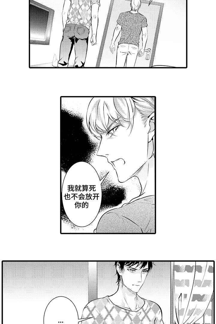 固执探寻漫画,第17章：不会放手1图