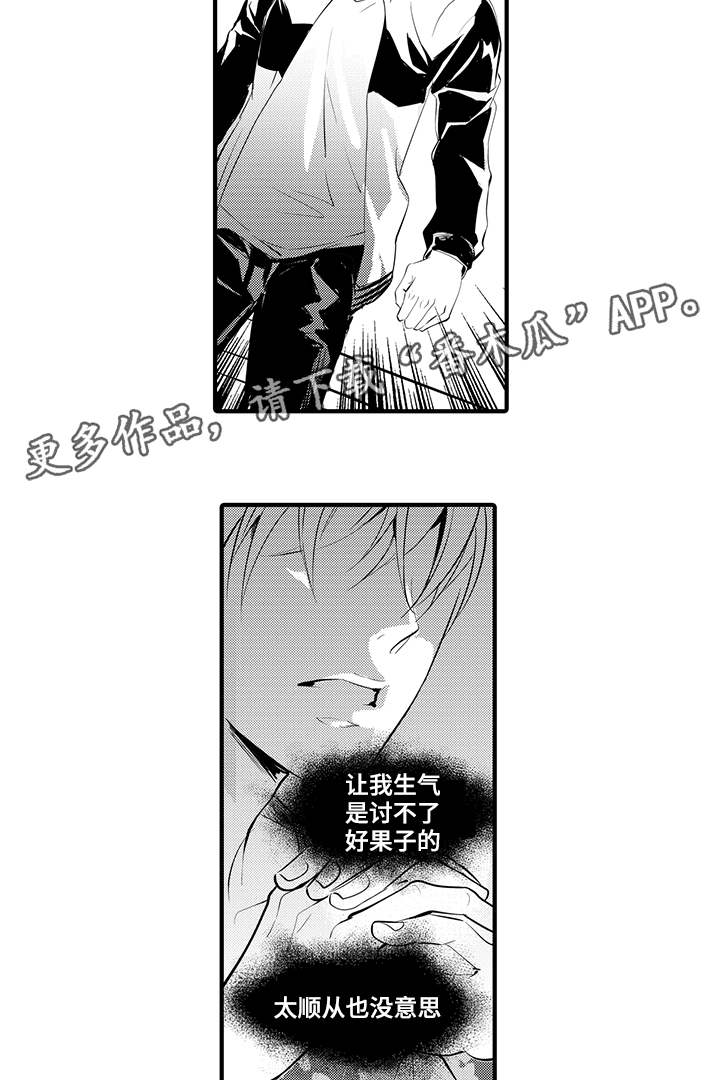 固执探寻漫画,第8章：宠物5图