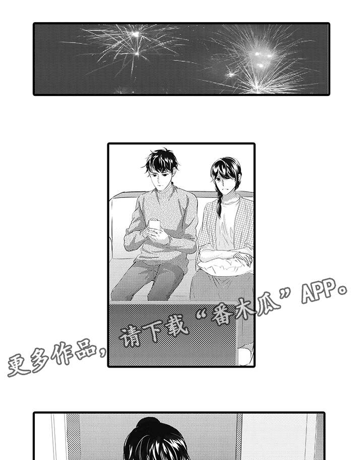 偏执找寻漫画,第40章：开始行动4图