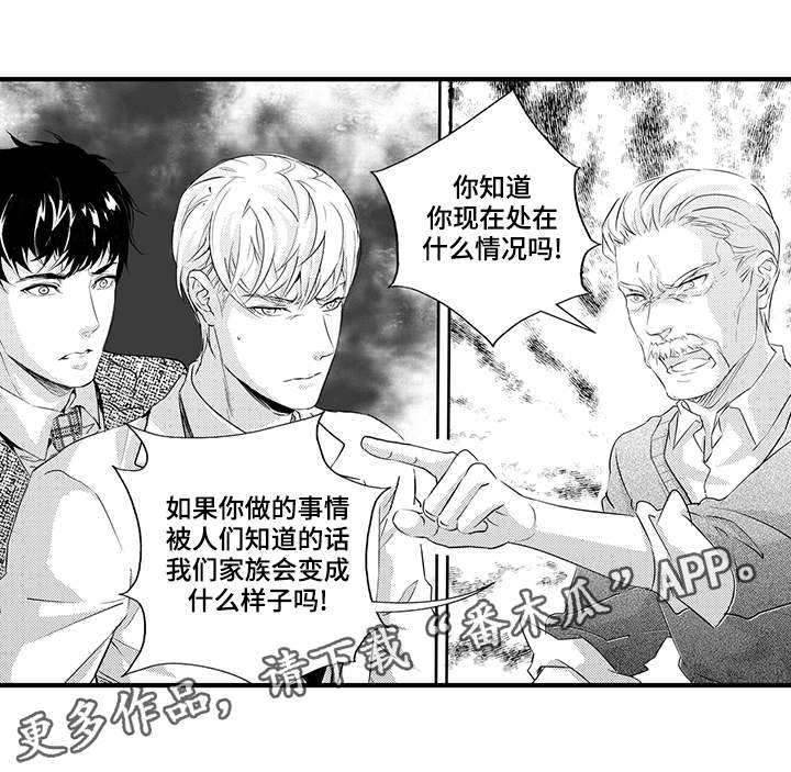偏执找寻漫画,第26章：抉择2图