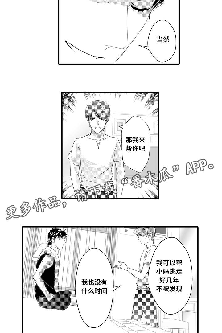 固执己见意思是什么漫画,第37章：无法回头2图
