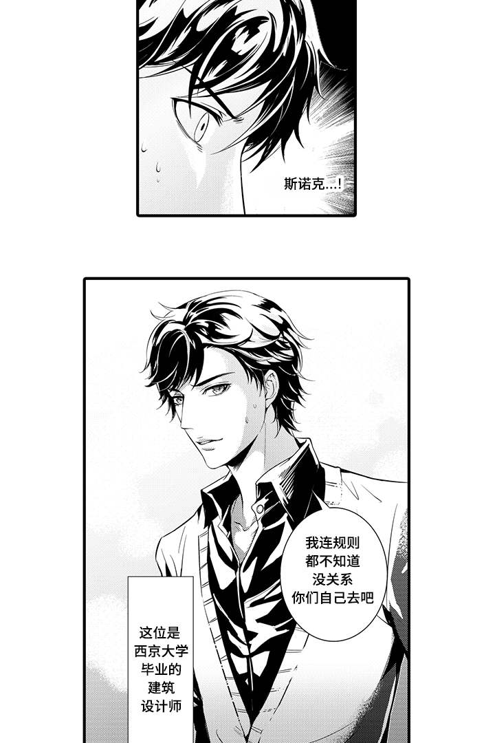 固执探寻漫画,第1章：找到你了4图