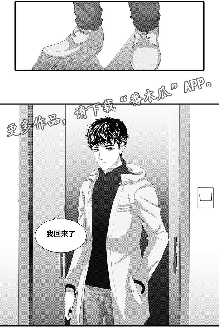 偏执找寻漫画,第40章：开始行动1图
