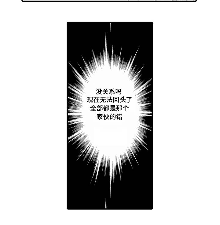固执己见意思是什么漫画,第37章：无法回头3图