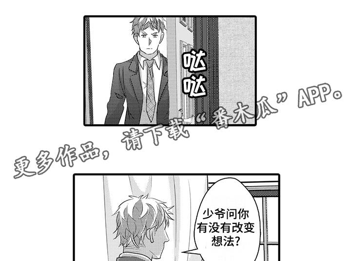 固执探寻漫画,第33章：逃走2图