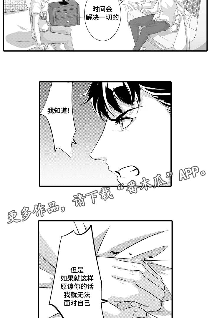 固执探寻漫画,第30章：道歉2图