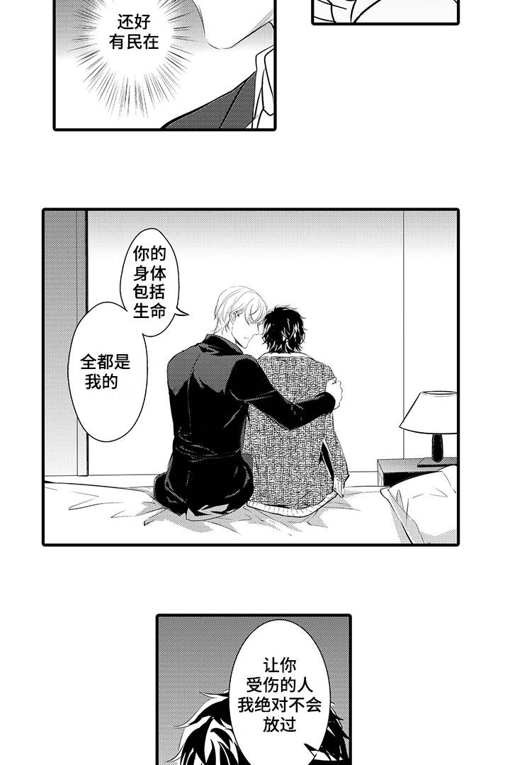 固执探寻漫画,第21章：背后是谁1图