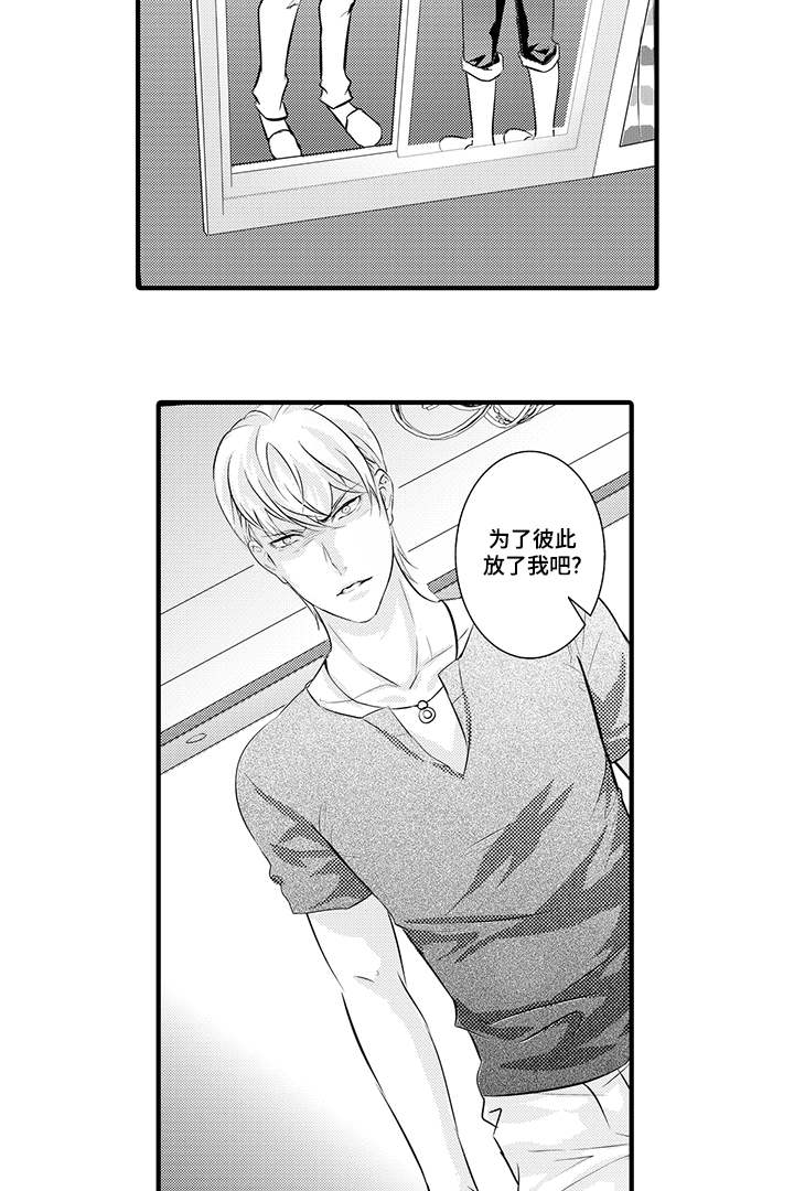 固执探寻漫画,第17章：不会放手2图