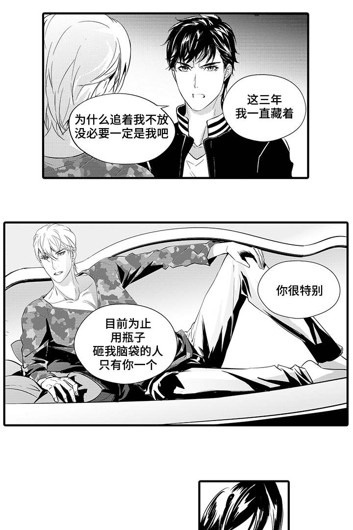 固执探寻漫画,第8章：宠物3图