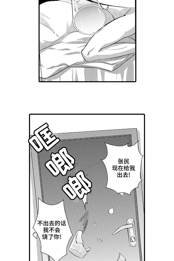 固执探寻漫画,第16章：鉴定结果2图