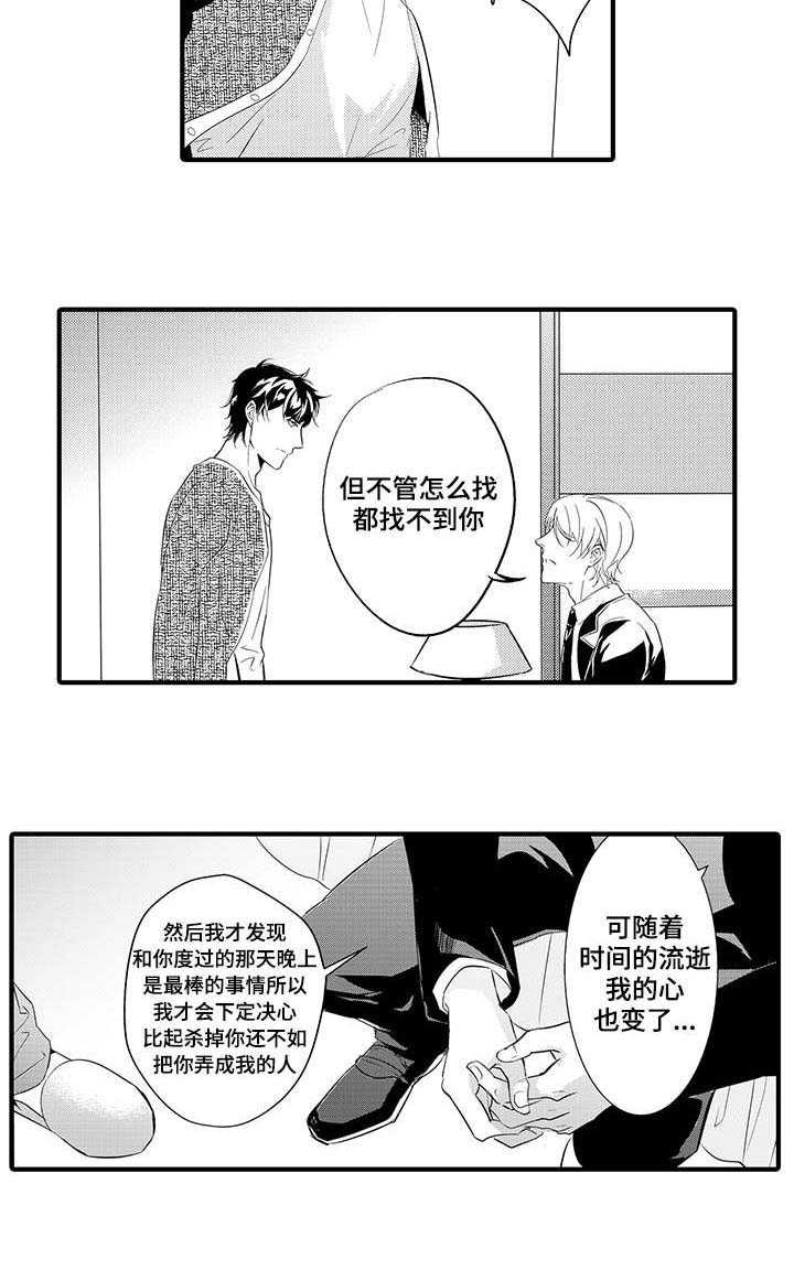 固执探寻漫画,第22章：爱情3图
