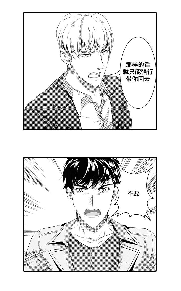 固执探寻漫画,第35章：回到原点2图