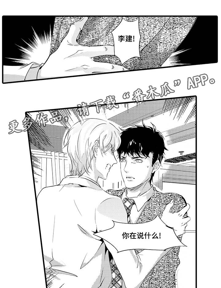 偏执找寻漫画,第26章：抉择5图