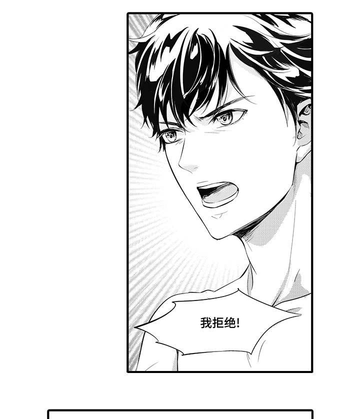 固执探寻漫画,第2章：反抗3图