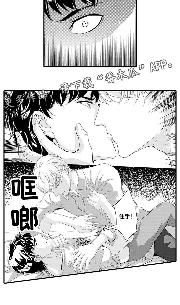 固执探寻漫画,第30章：道歉3图