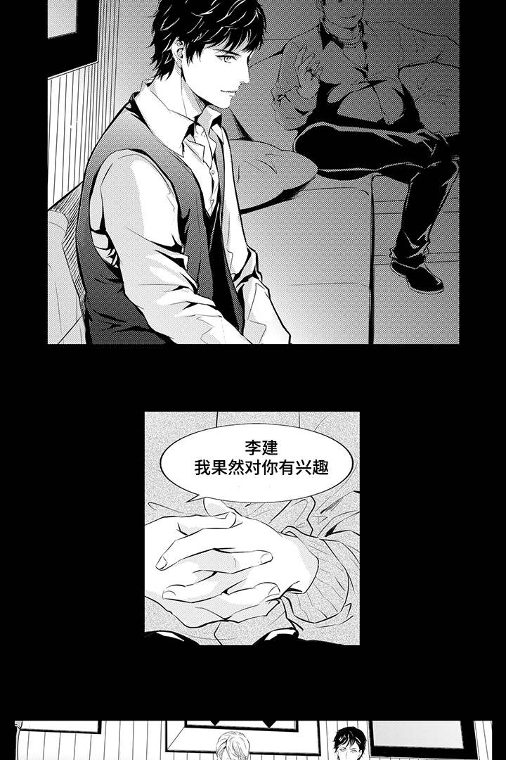 固执探寻漫画,第3章：三年前5图