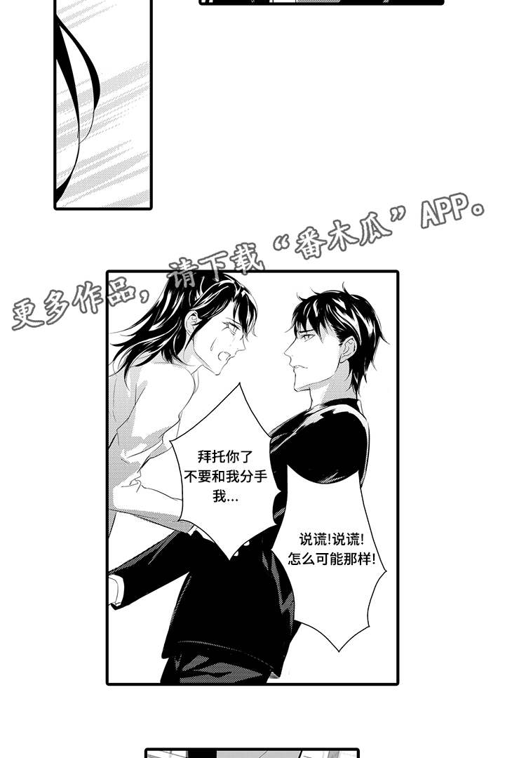 固执探寻漫画,第10章：丹雅4图