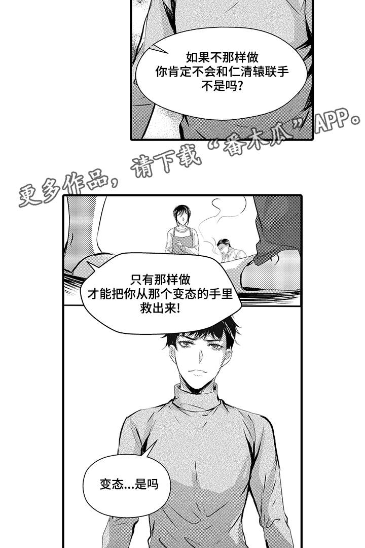 固执探寻漫画,第41章：真相2图