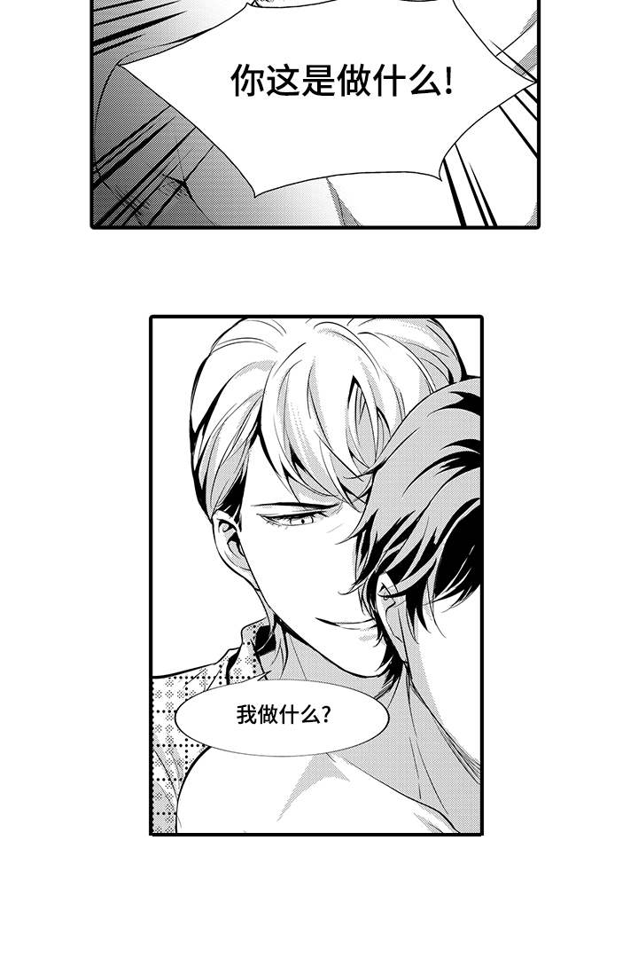 固执探寻漫画,第2章：反抗3图