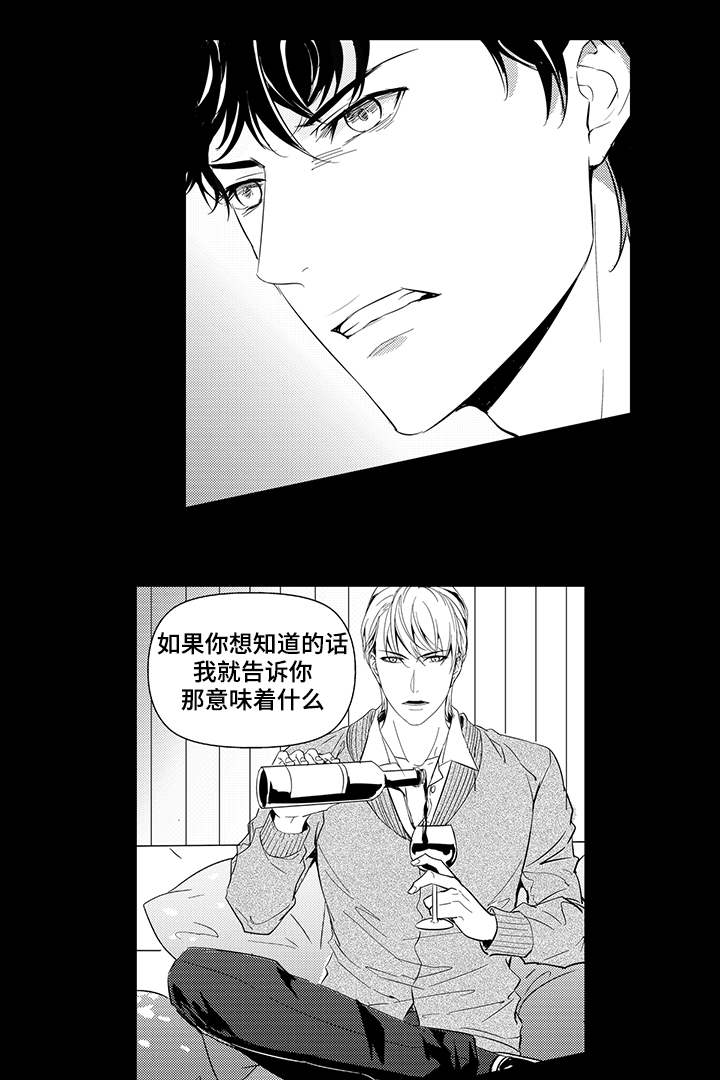 偏执找寻漫画,第4章：机会5图