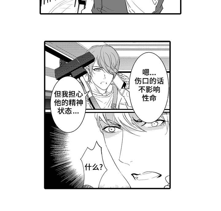 固执探寻漫画,第20章：危机解除3图