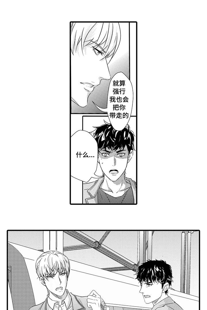 固执探寻漫画,第34章：找到了3图