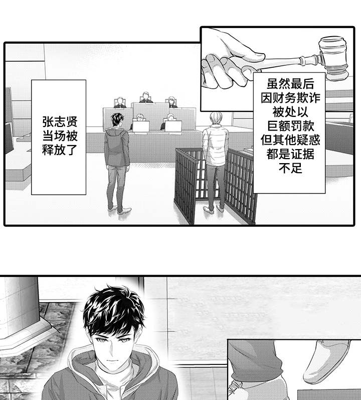 固执探寻漫画,第43章：作证（完结）3图