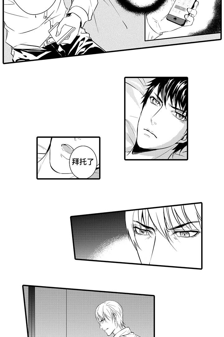 偏执找寻漫画,第9章：生病2图